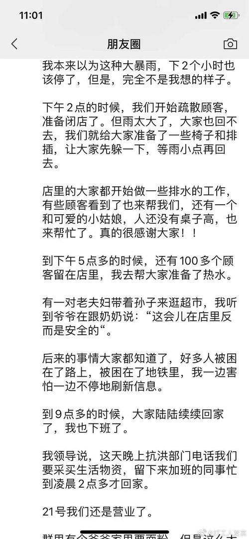 郑州日记最新爆料,揭秘事件背后惊人真相 第3张 郑州日记最新爆料,揭秘事件背后惊人真相 第3张