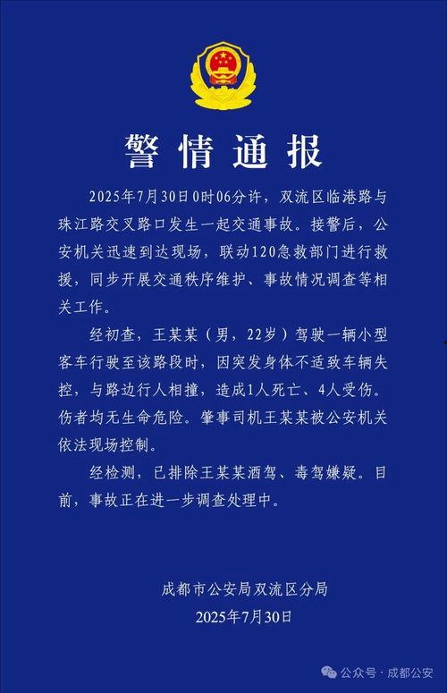 成都双流新闻爆料,突发事件引发关注,详情即将揭晓 第3张 成都双流新闻爆料,突发事件引发关注,详情即将揭晓 第3张